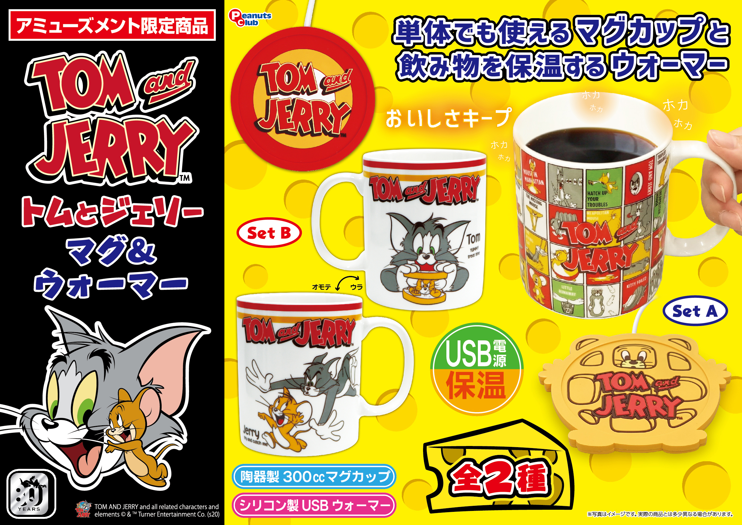 マグ&ウォーマー