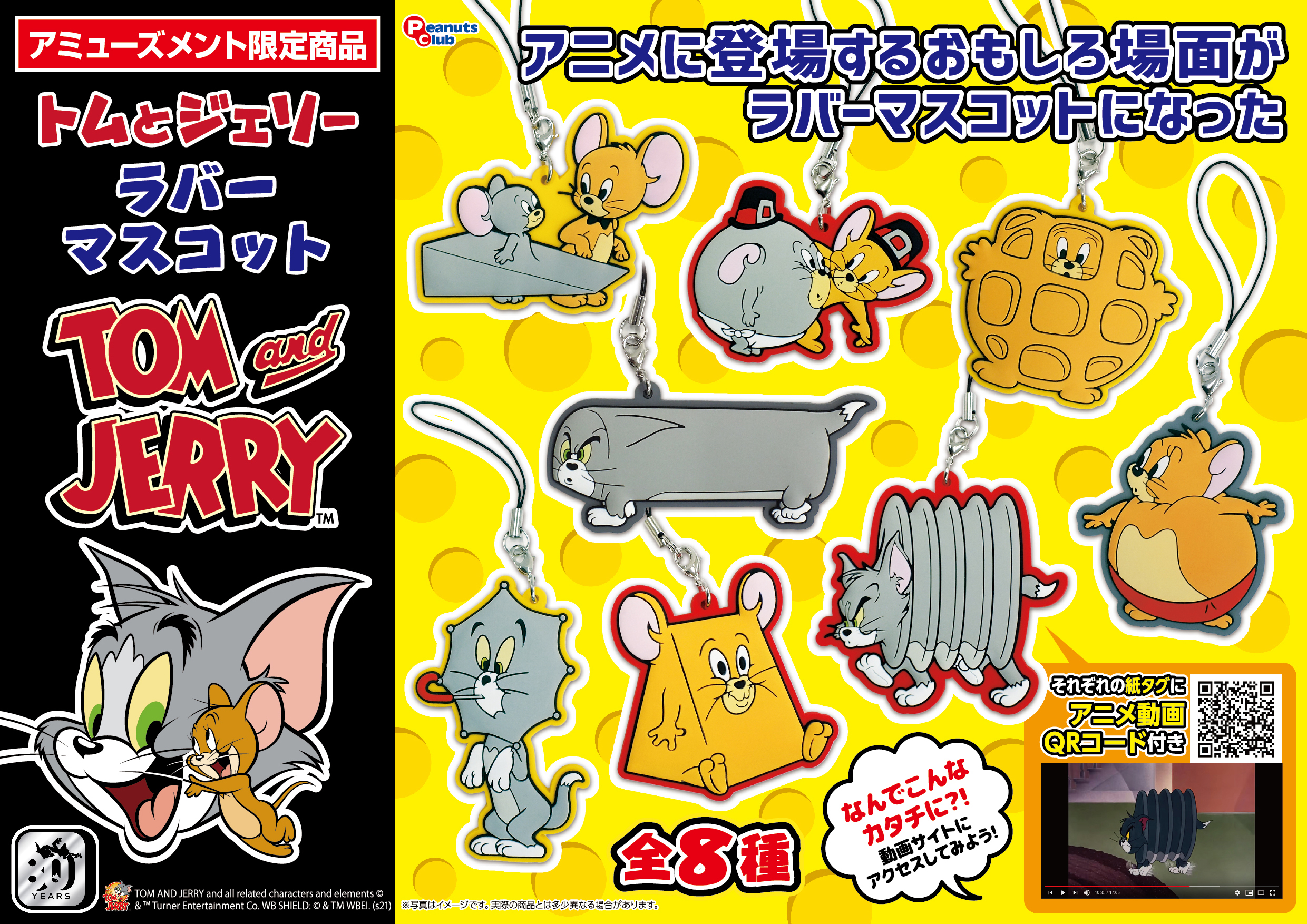 ラバーマスコット