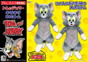 プレミアムキラキラBIGぬいぐるみトム