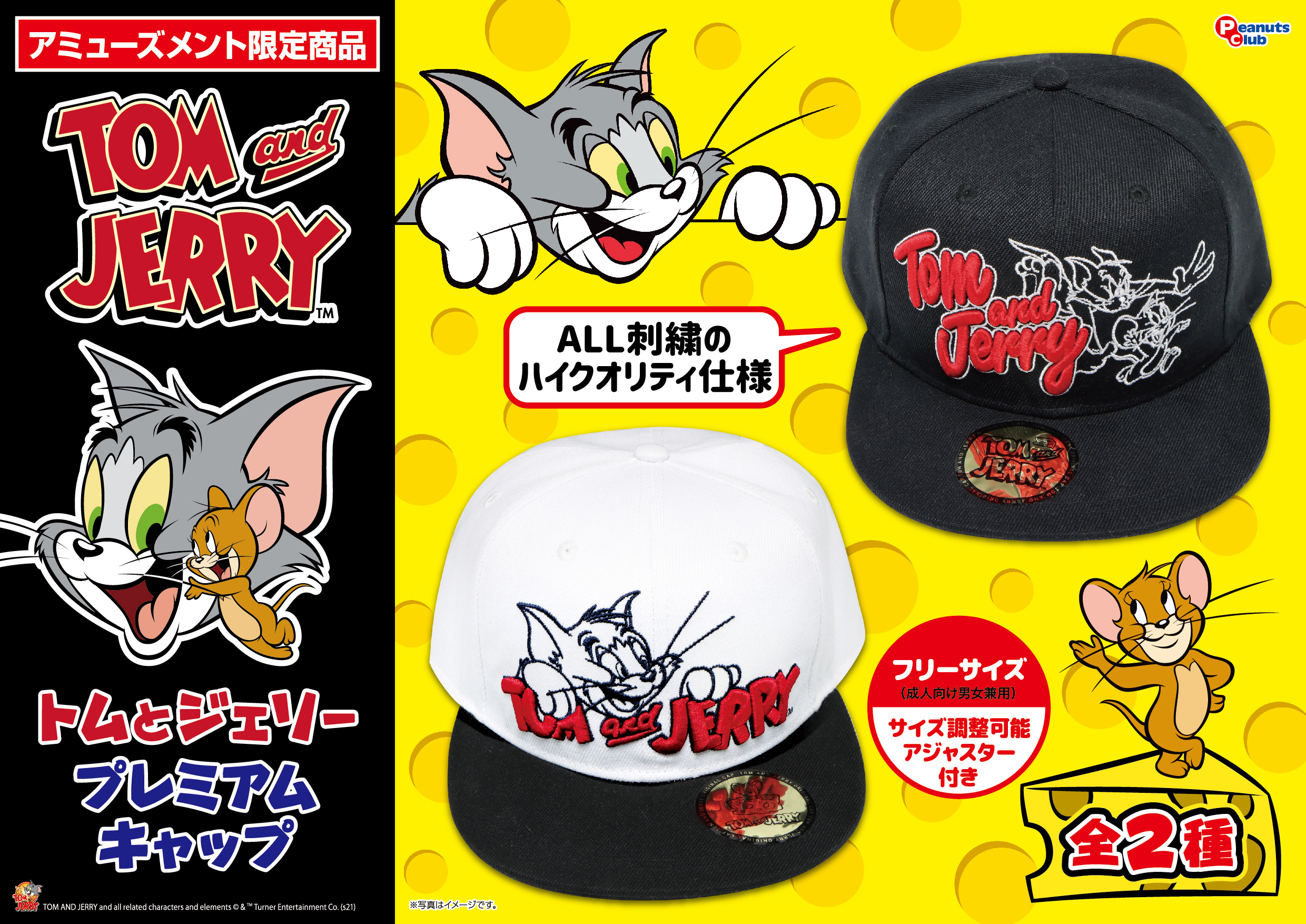 プレミアムキャップ