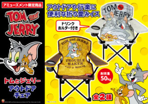アウトドアチェア