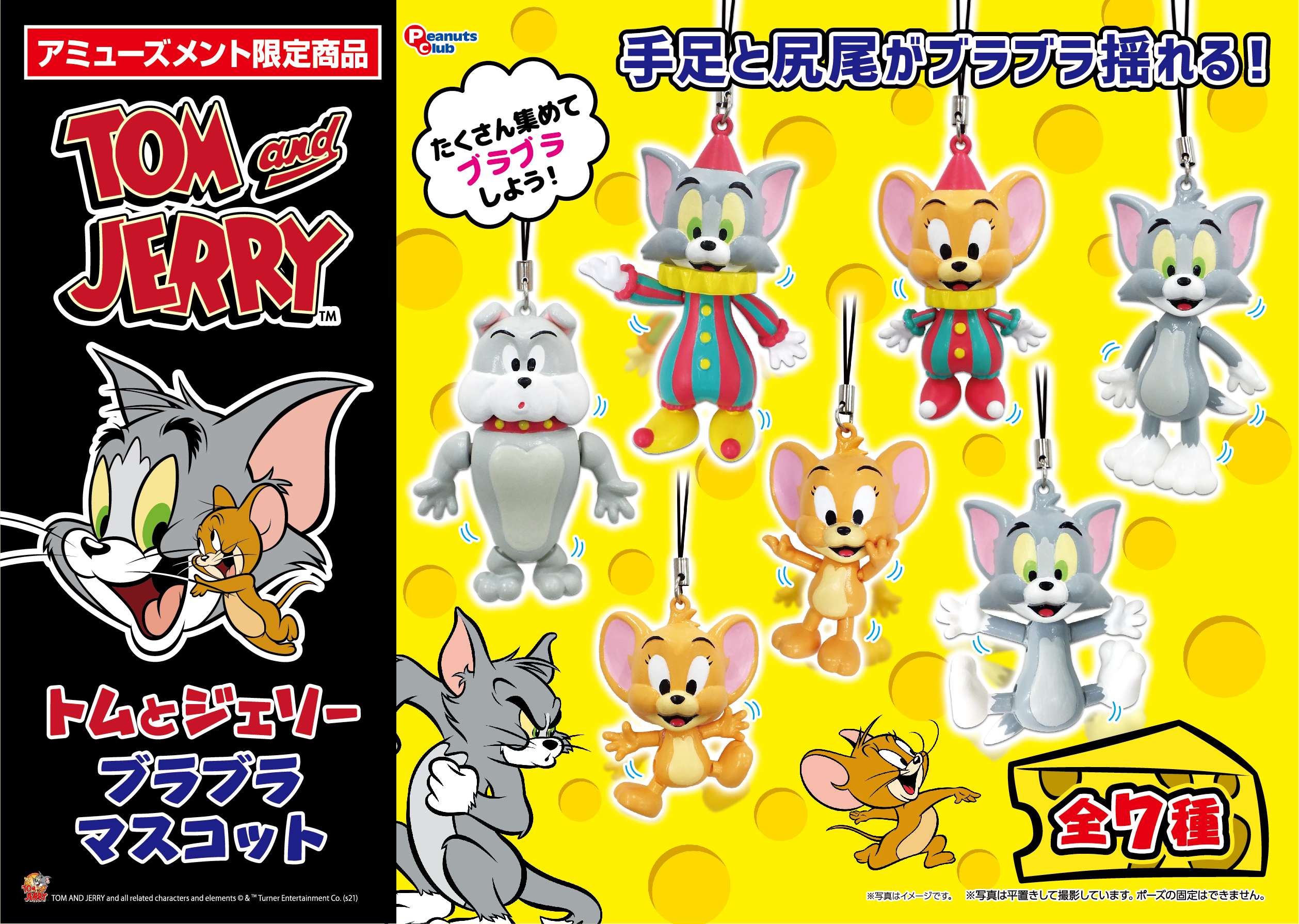 ブラブラマスコット