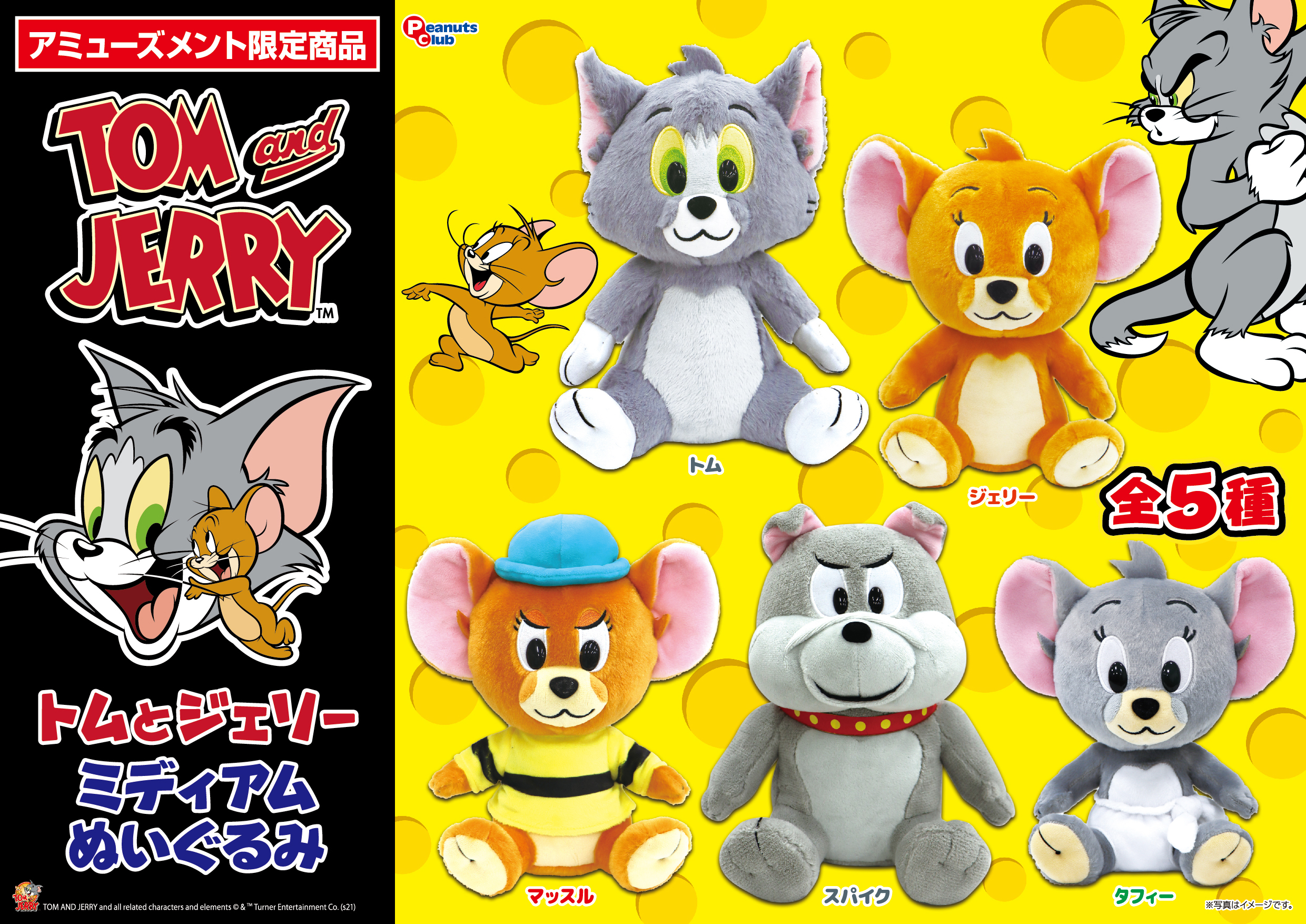 トムとジェリー ｜ キャラクター ｜ 株式会社ピーナッツクラブ 