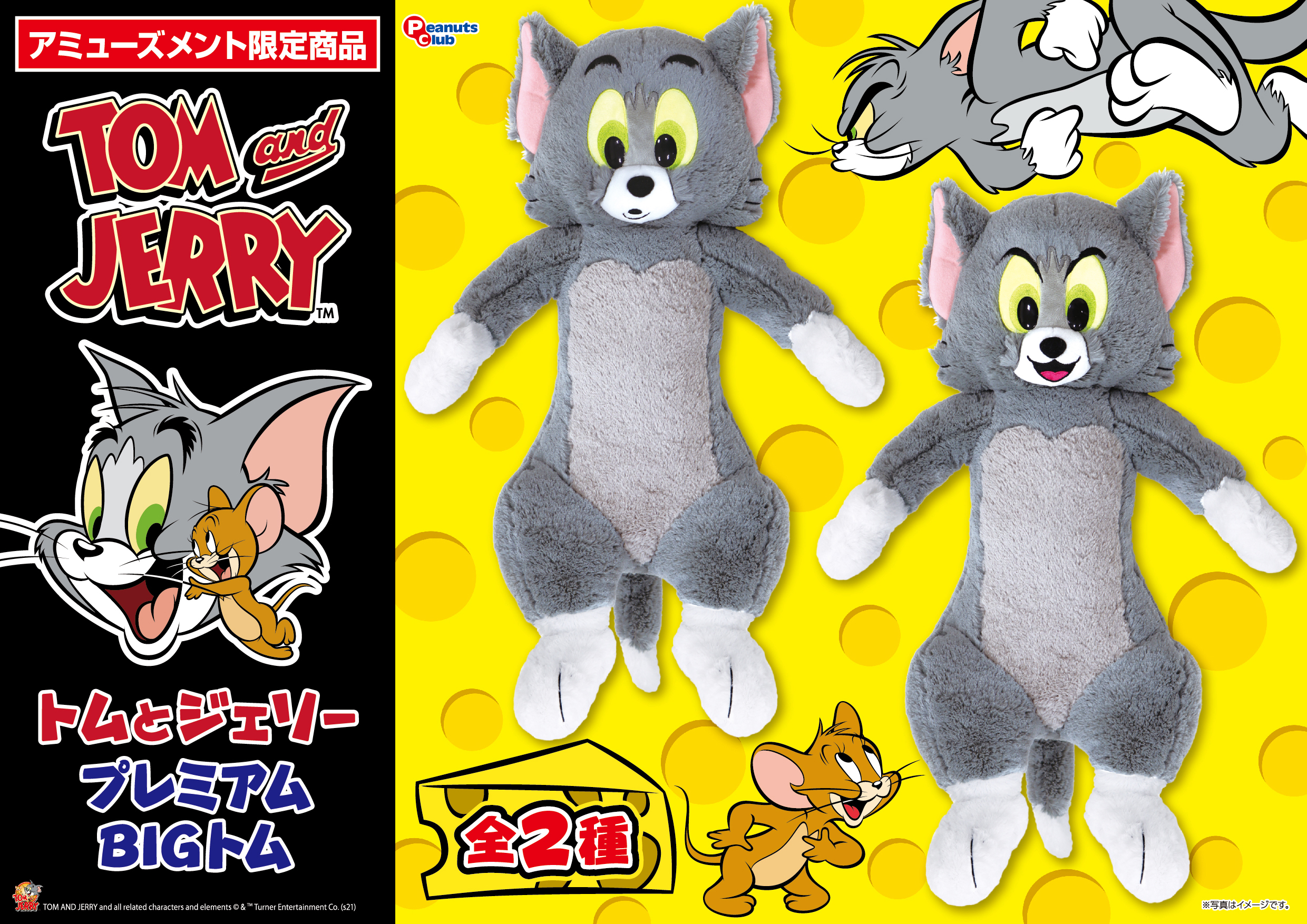 レア☆ヴィンテージ☆1998年トムとジェリー♪トムジャンボぬいぐるみ 