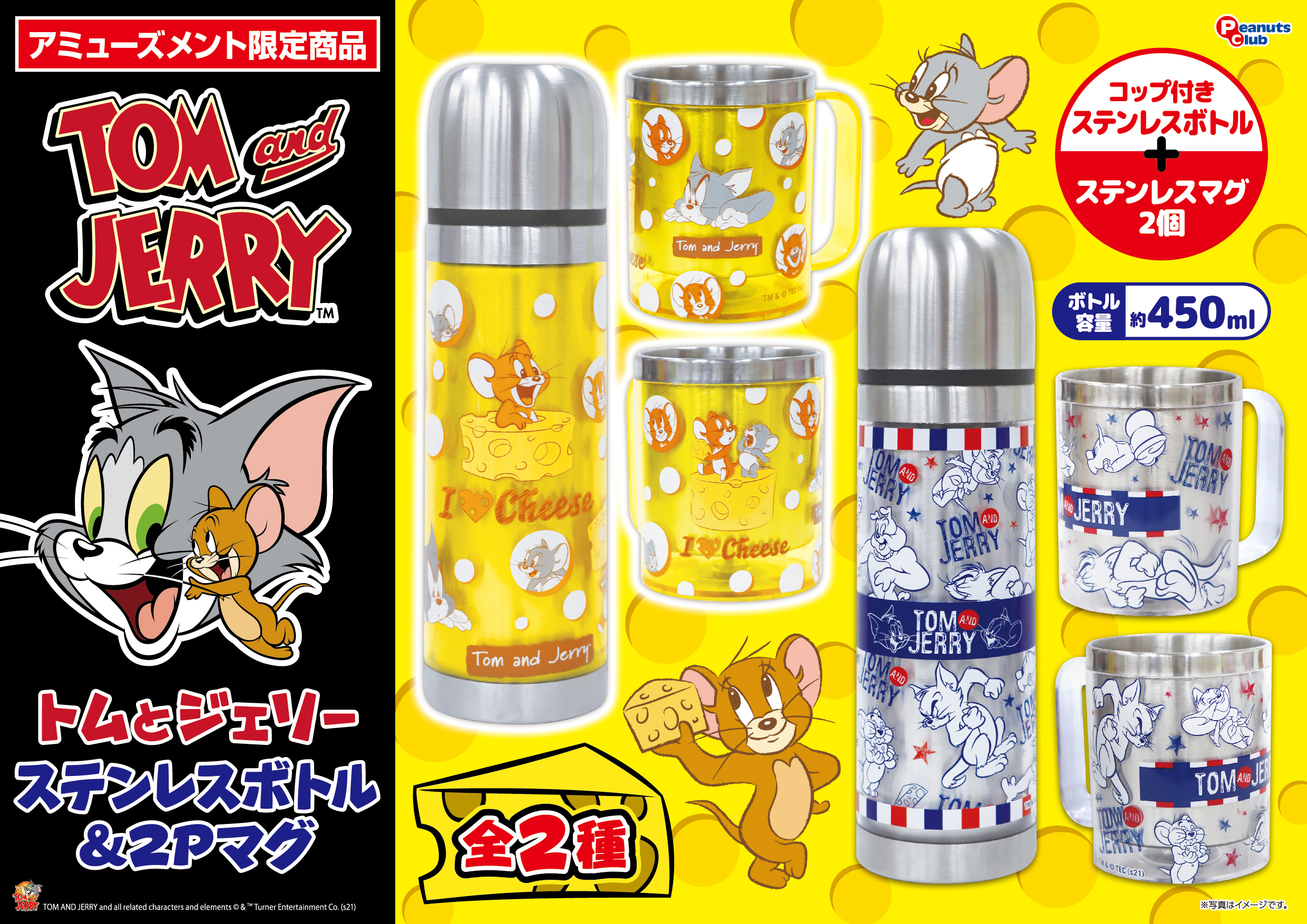 ステンレスボトル&2Pマグ