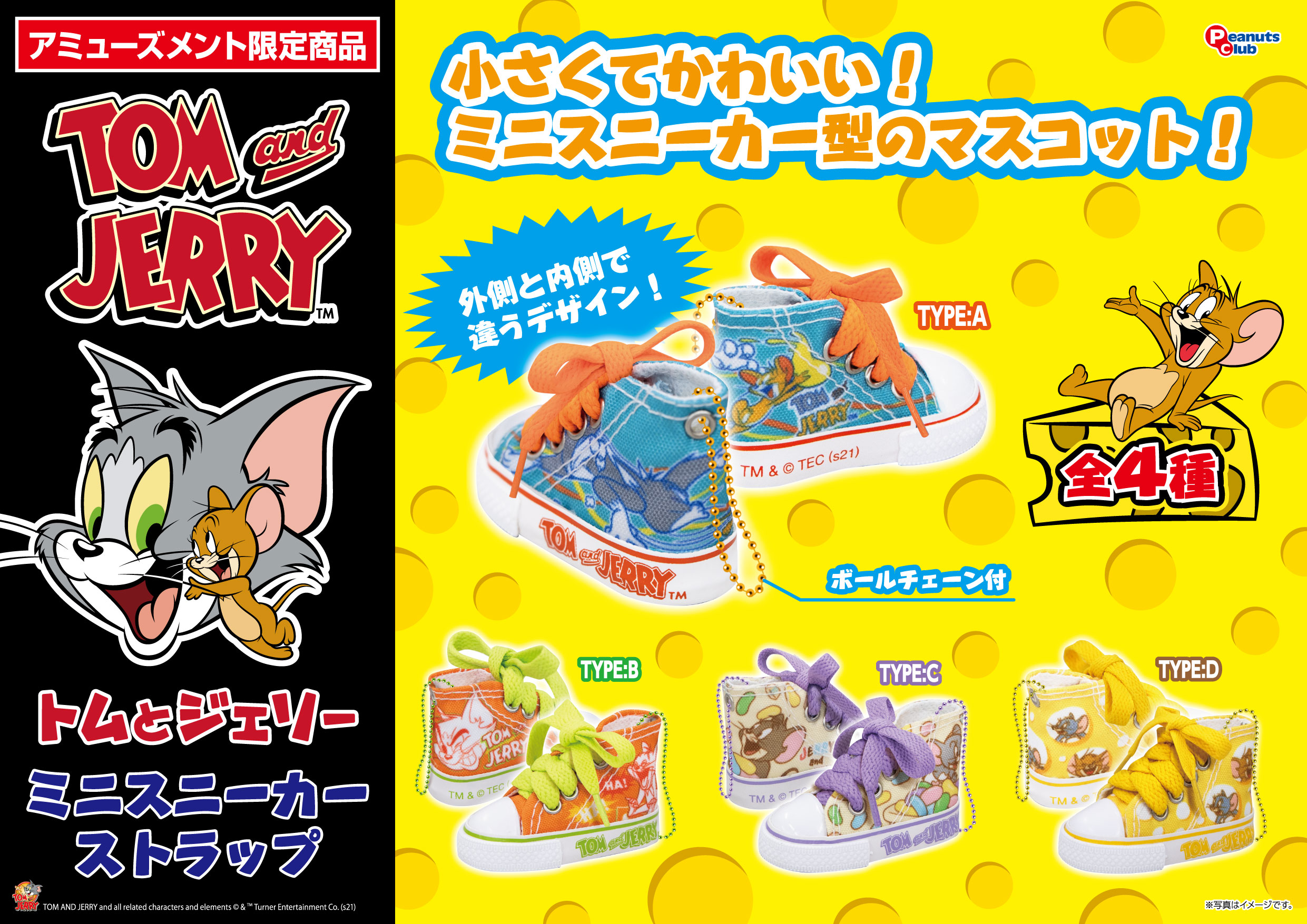 ミニスニーカーストラップ