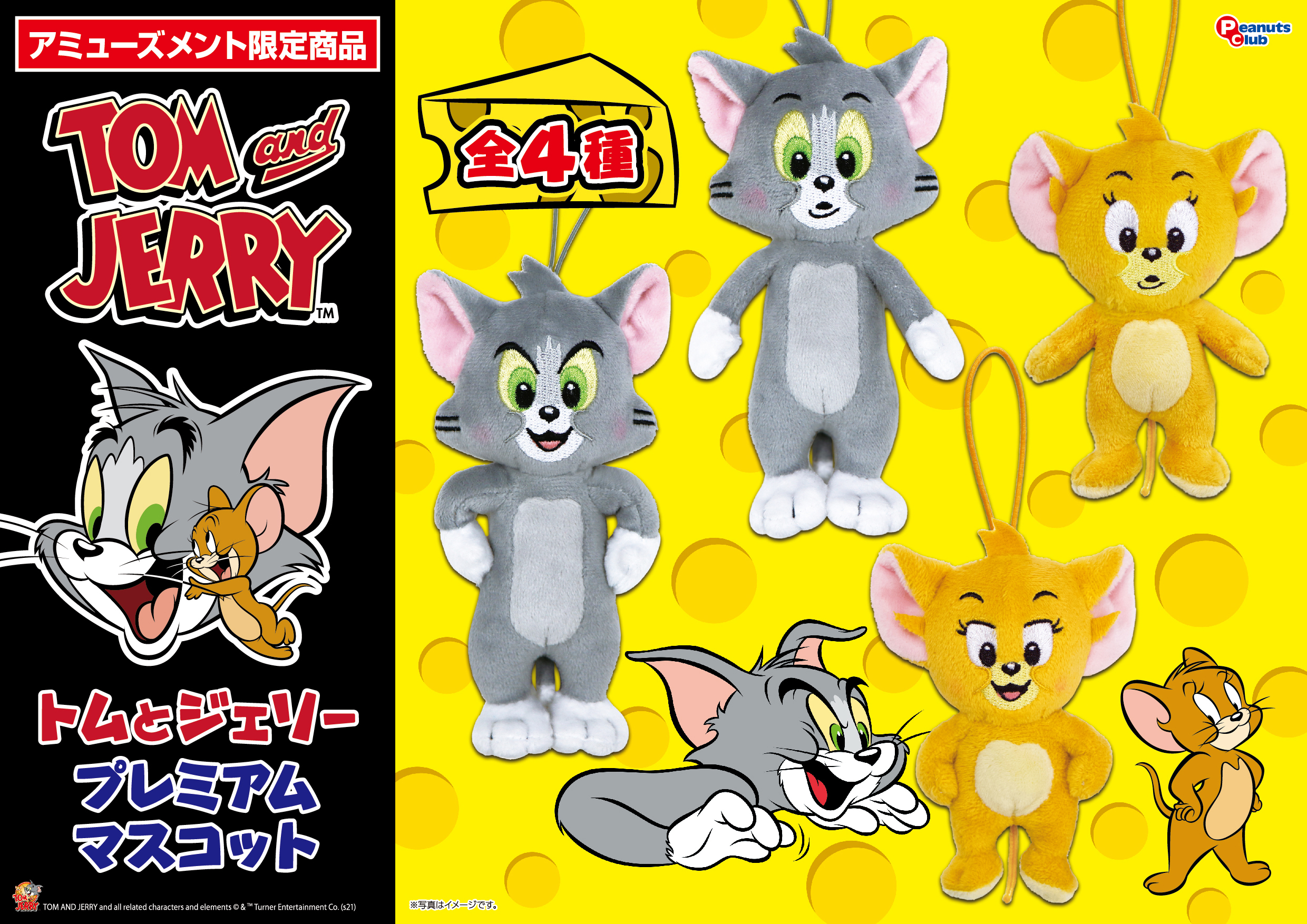 プレミアムマスコットVer.2