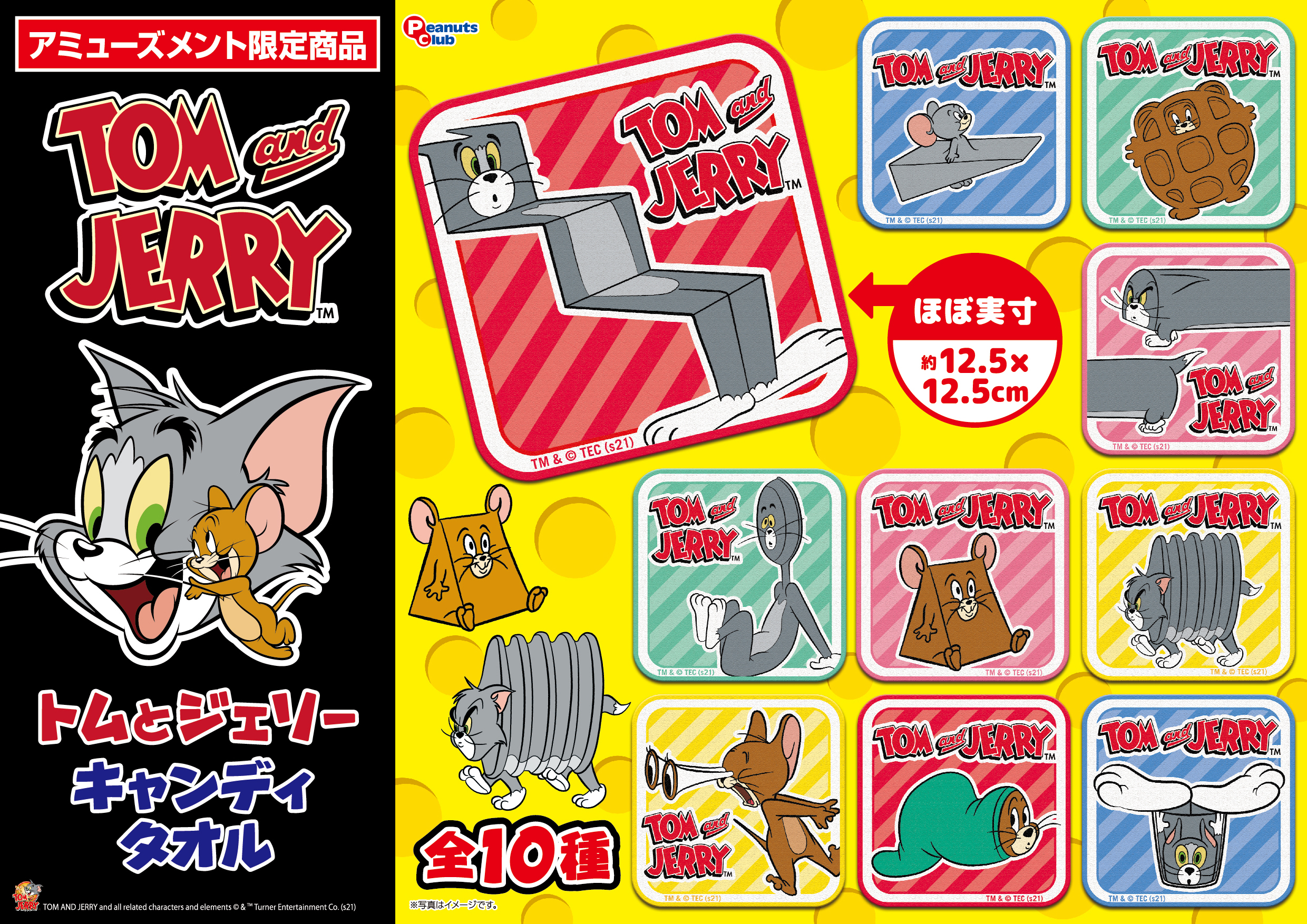 キャンディタオル