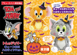 キュートBIGぬいぐるみハロウィンVer.