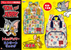 ストリートリュック