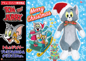 プレミアムBIGぬいぐるみトム クリスマスVer.