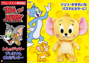プレミアムBIGぬいぐるみジェリー パステルVer.