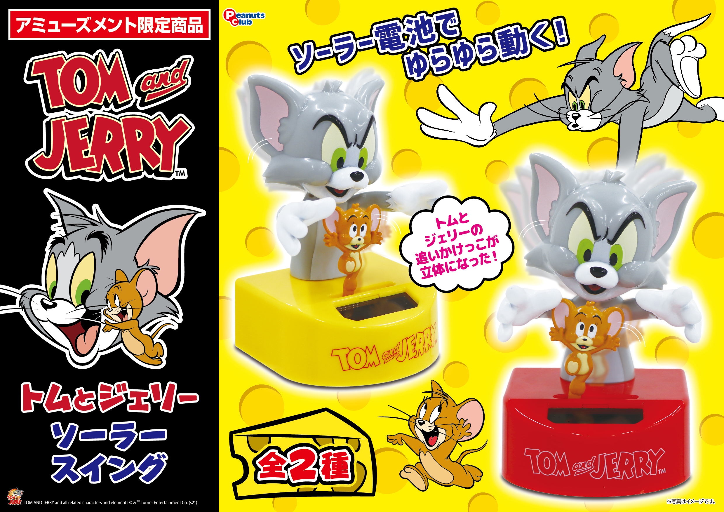 ソーラースイング