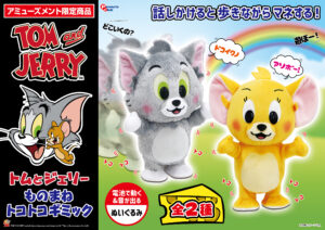ものまねトコトコギミックVer.2