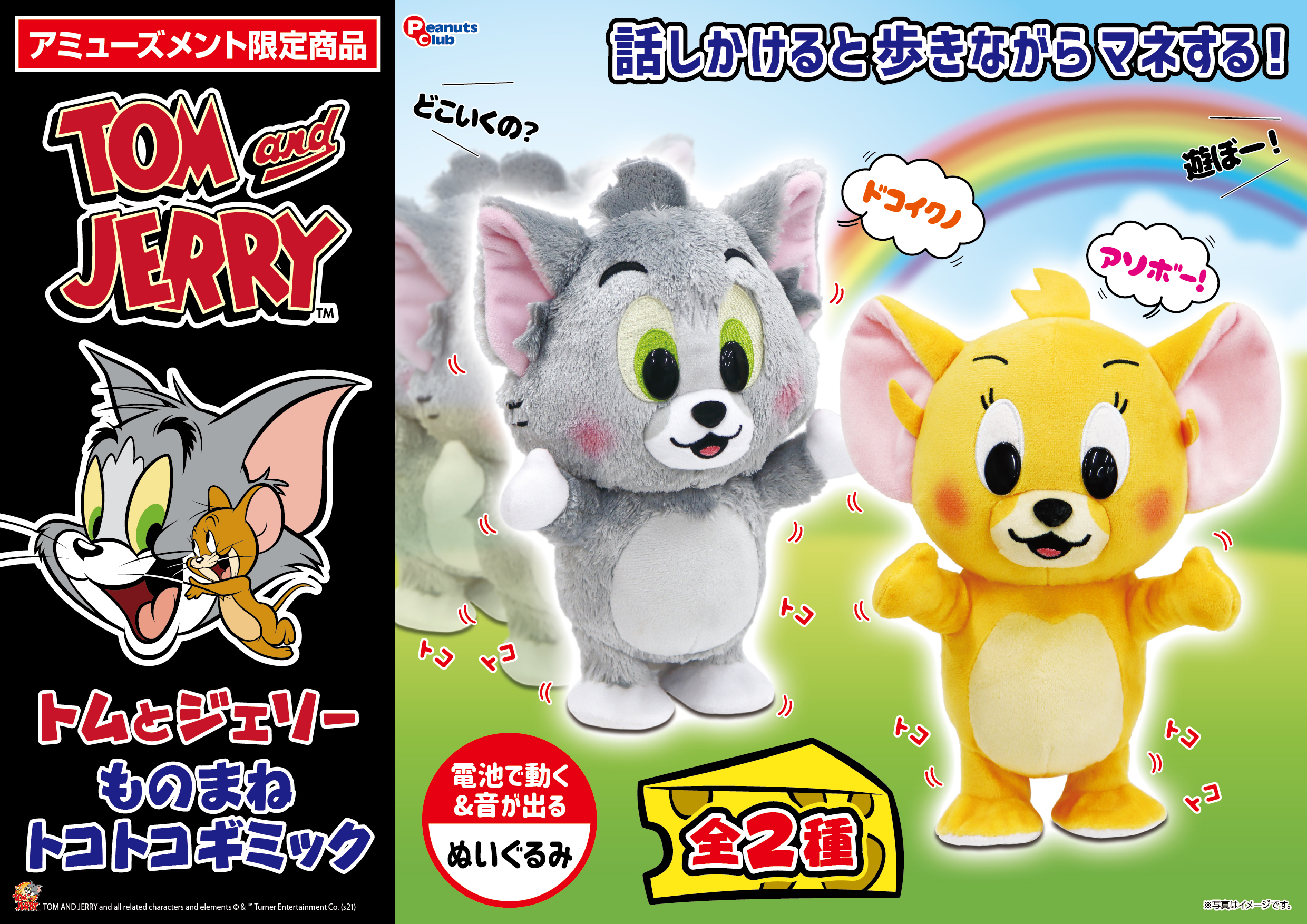 ものまねトコトコギミックVer.2