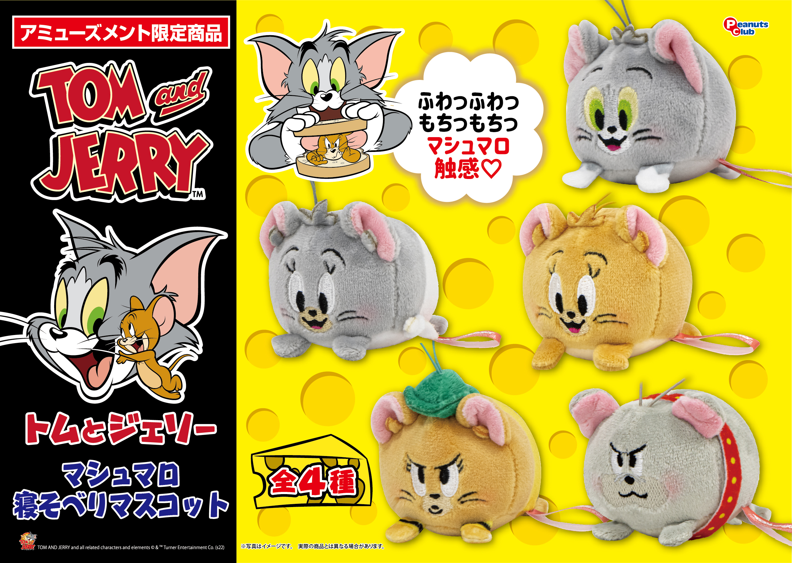 マシュマロ寝そべりマスコット
