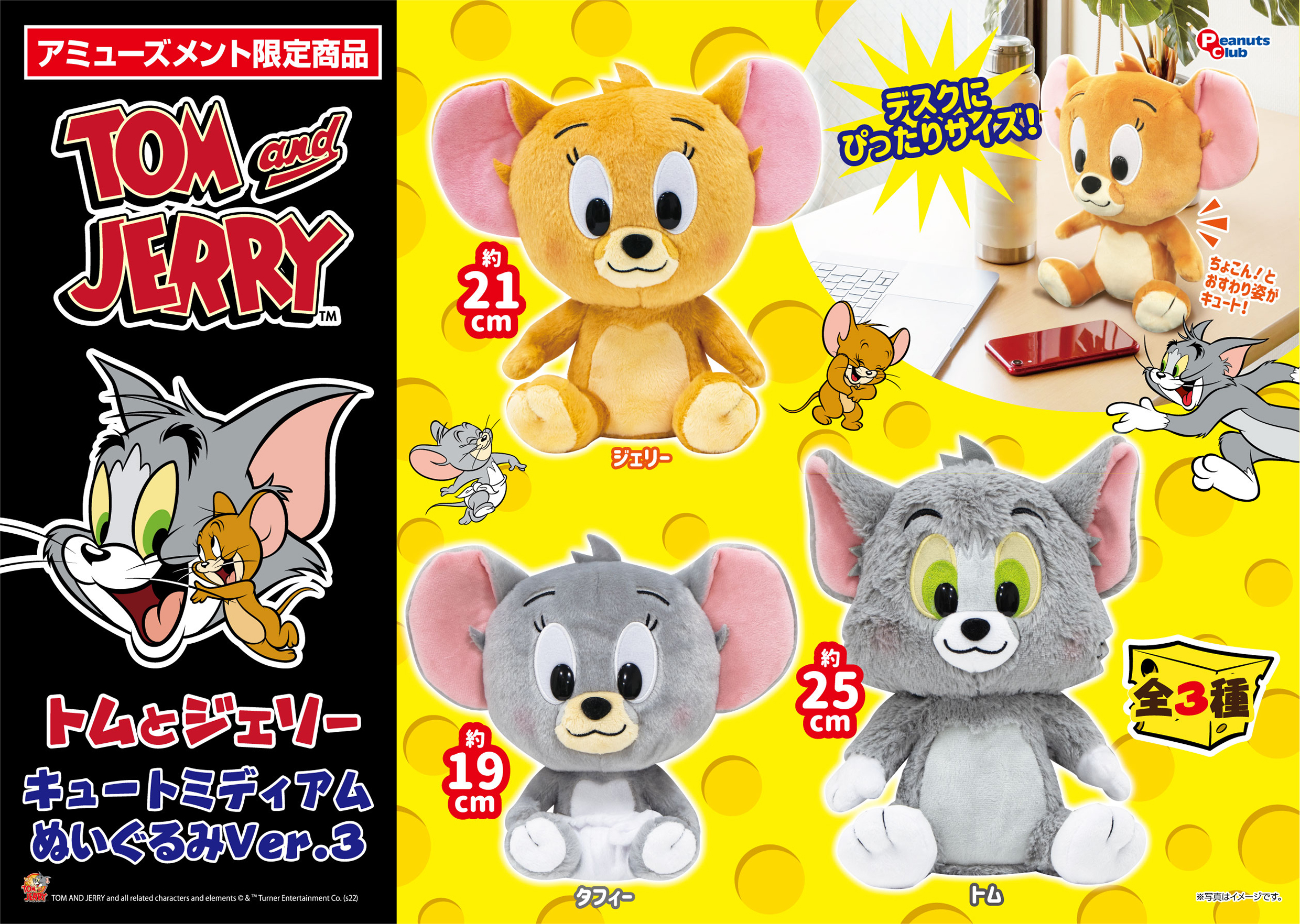 キュートミディアムぬいぐるみVer.3