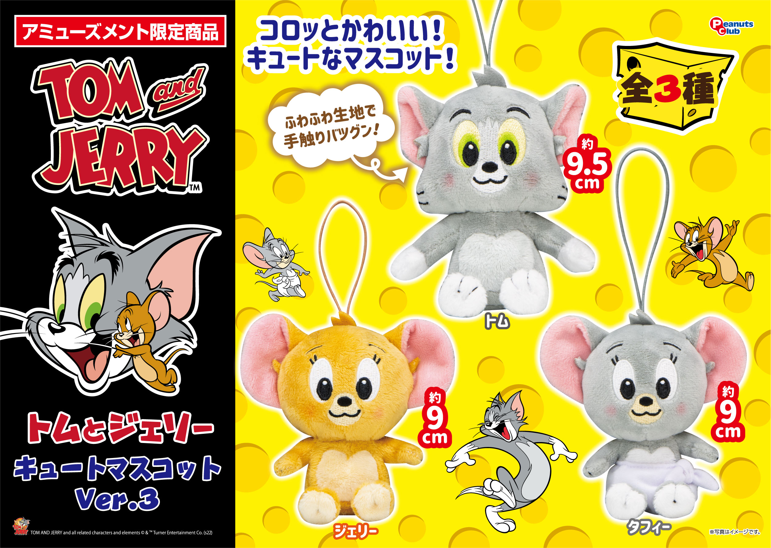 キュートマスコットVer.3
