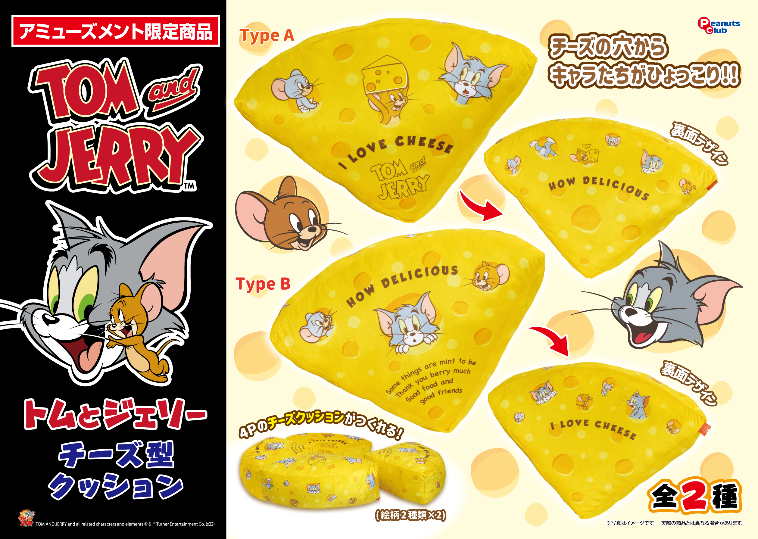 チーズ型クッション