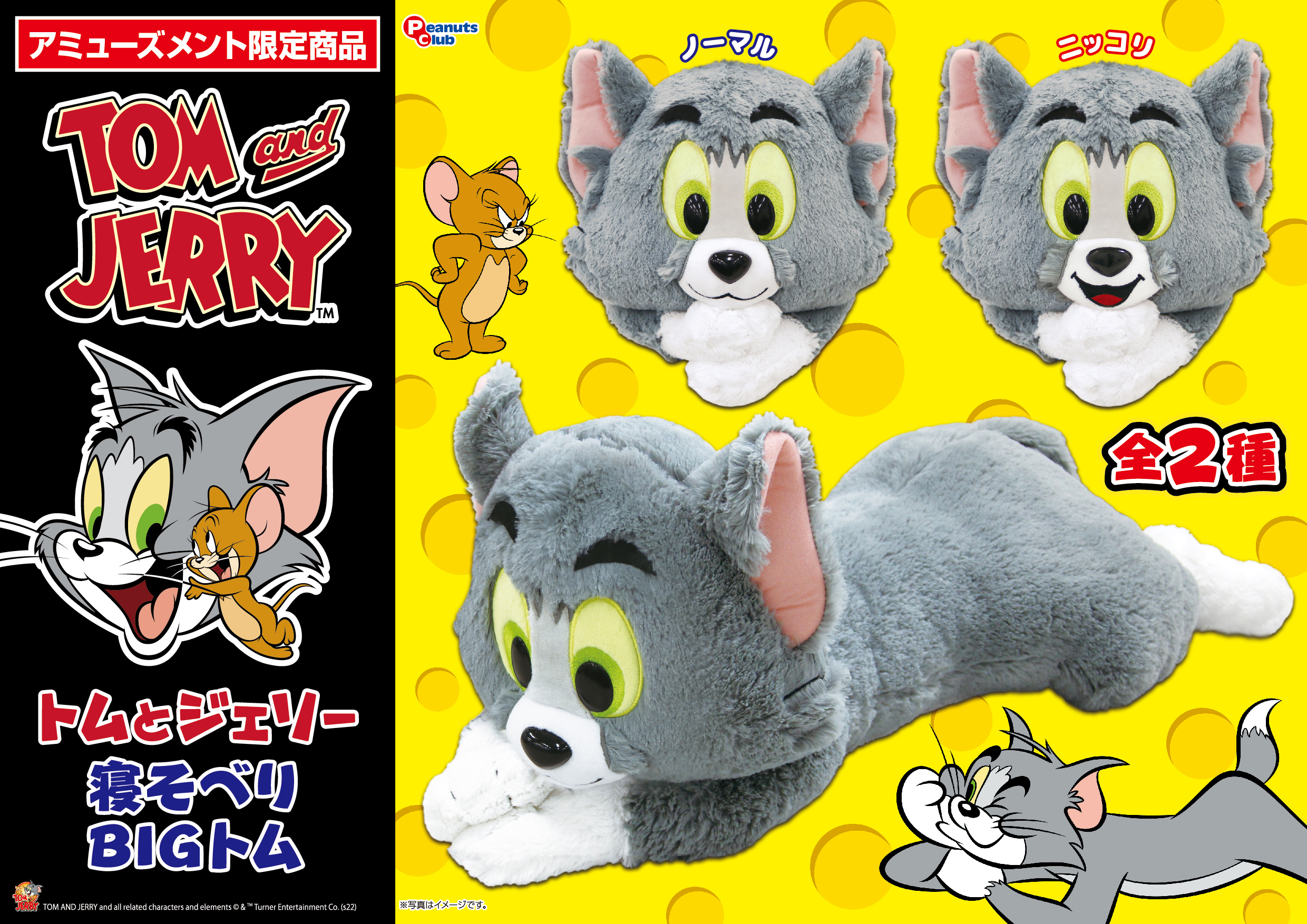 トムとジェリー ｜ キャラクター ｜ 株式会社ピーナッツクラブ 