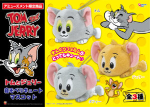 寝そべりキュートマスコット