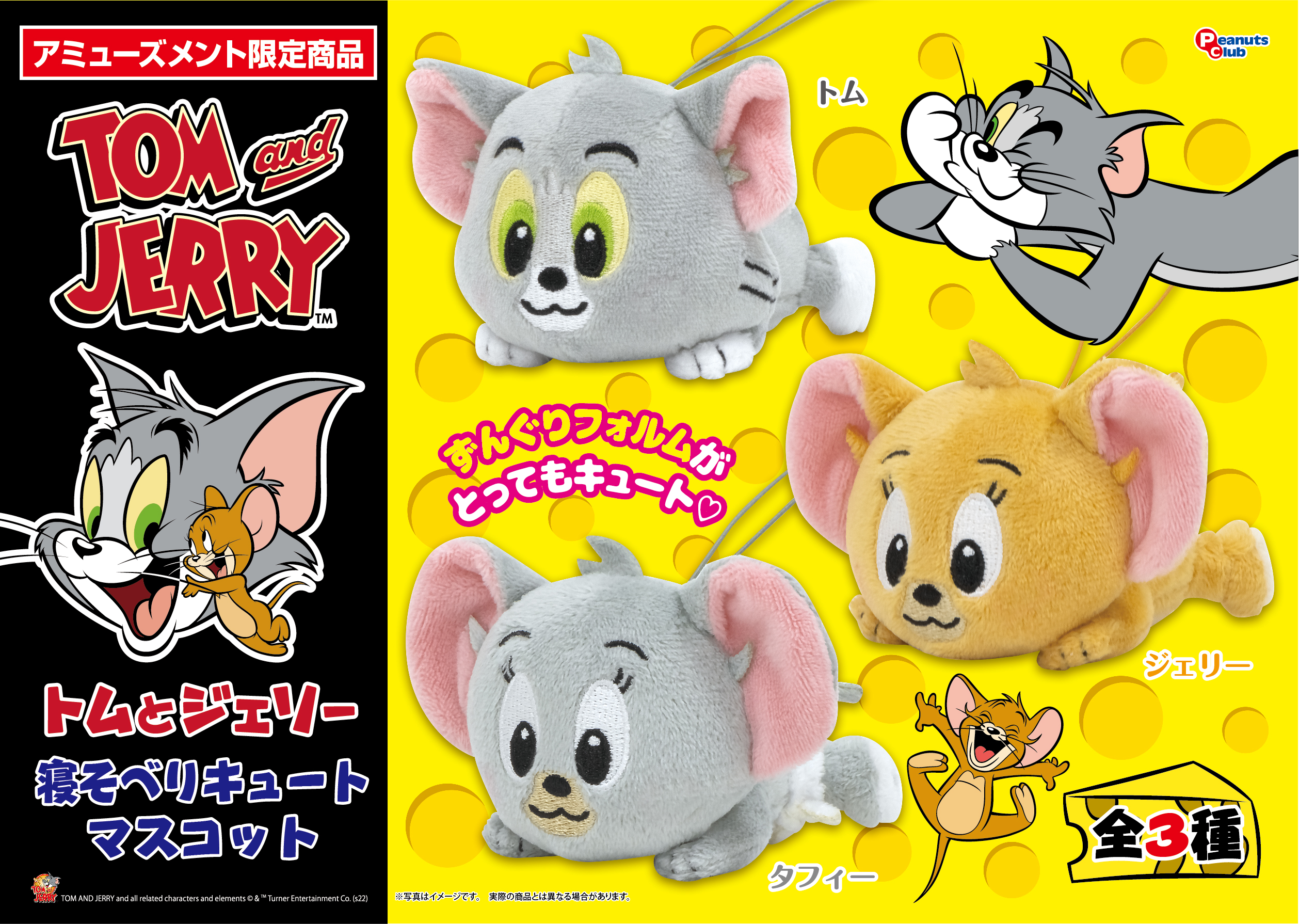 寝そべりキュートマスコット