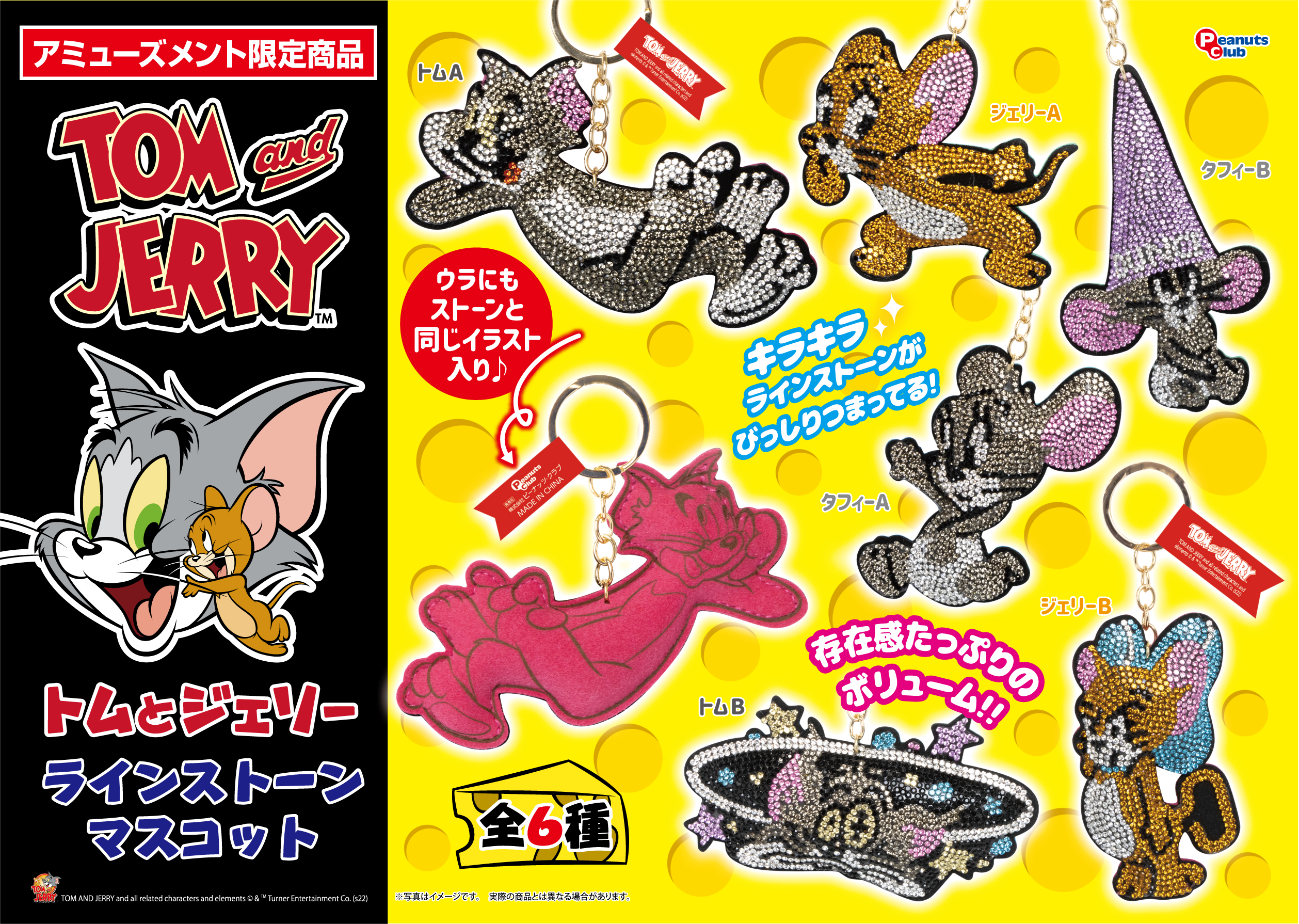 ラインストーンマスコット