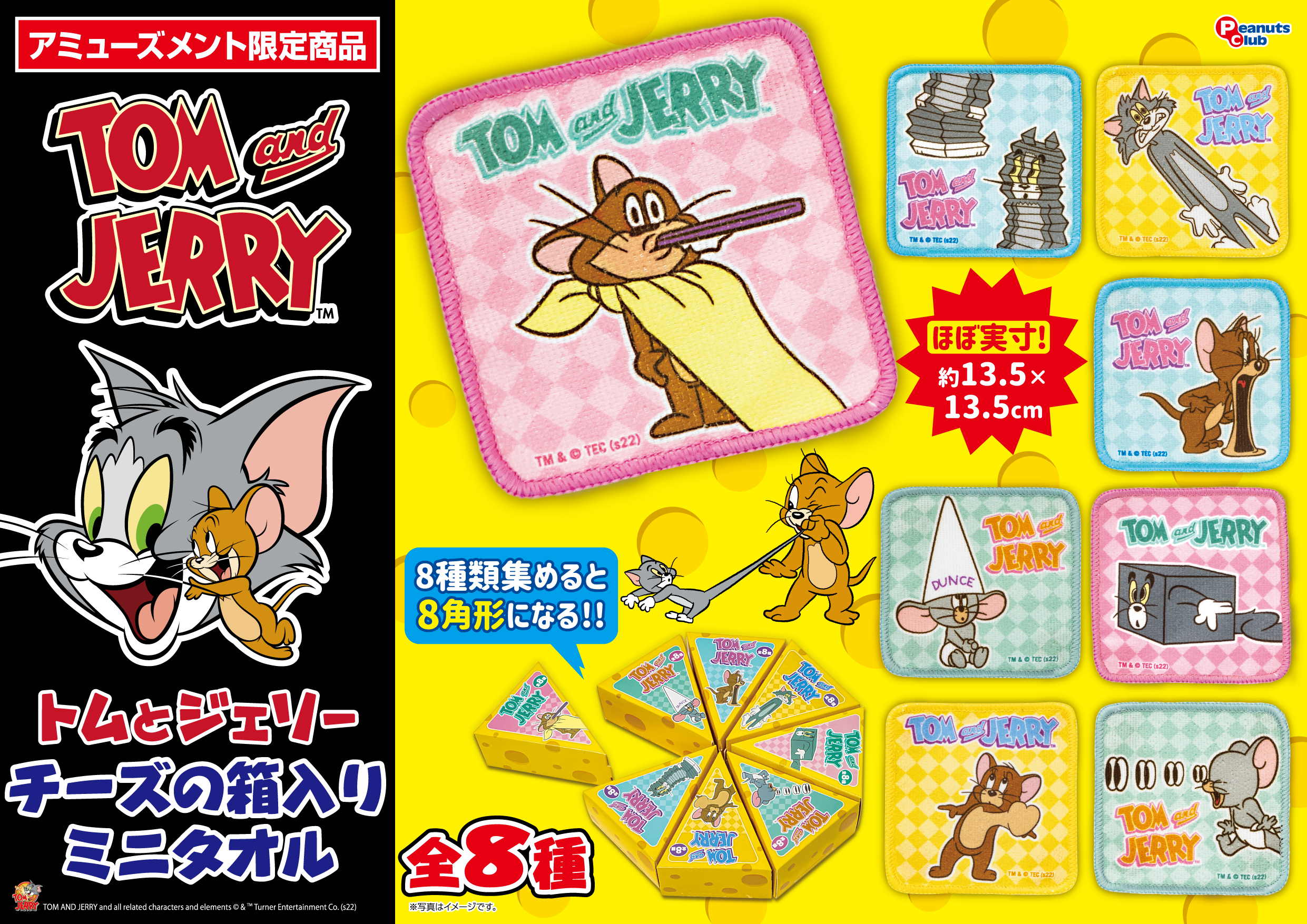 チーズの箱入りミニタオル