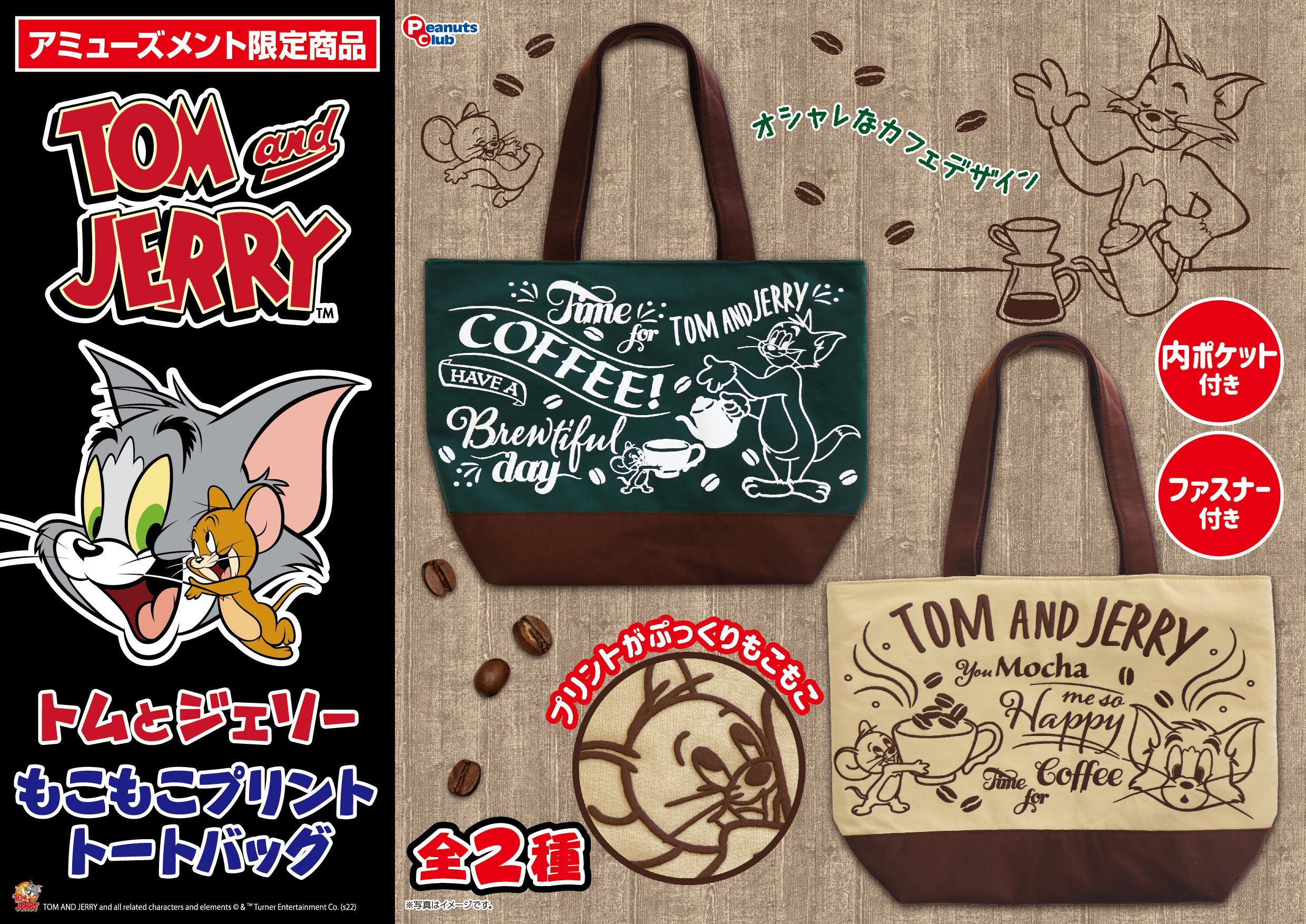 もこもこトートバッグVer.2