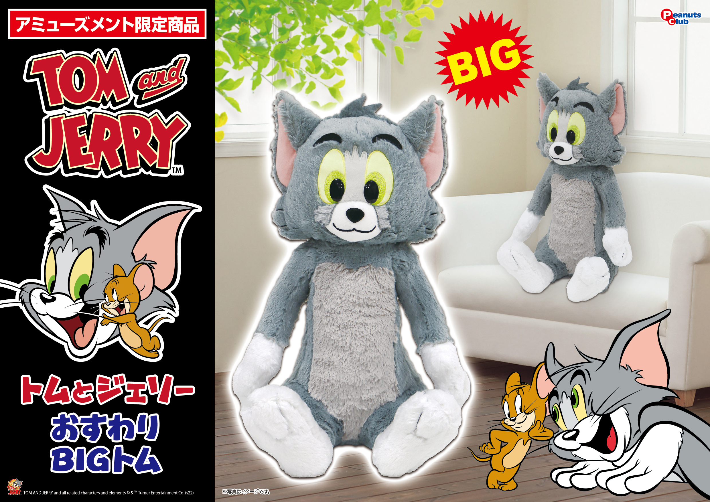 おすわりプレミアムBIGぬいぐるみトム