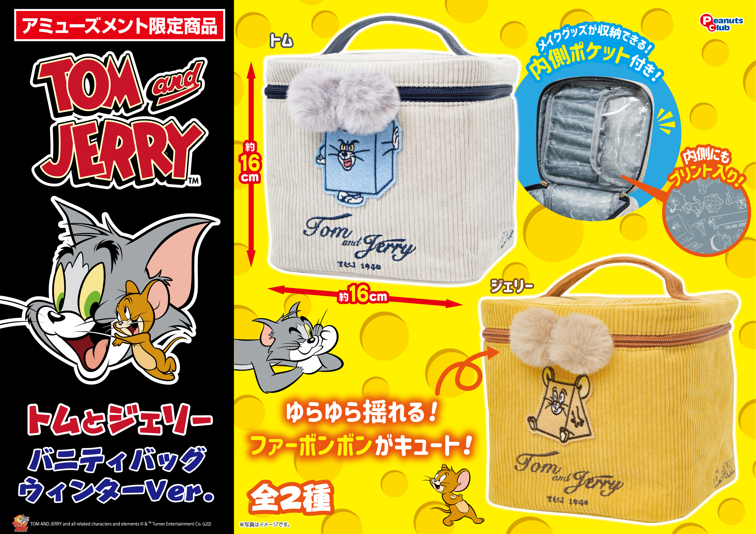 バニティバッグ ウィンターVer.