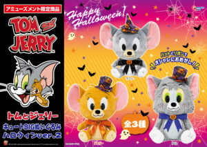 キュートBIGぬいぐるみ ハロウィンVer.2