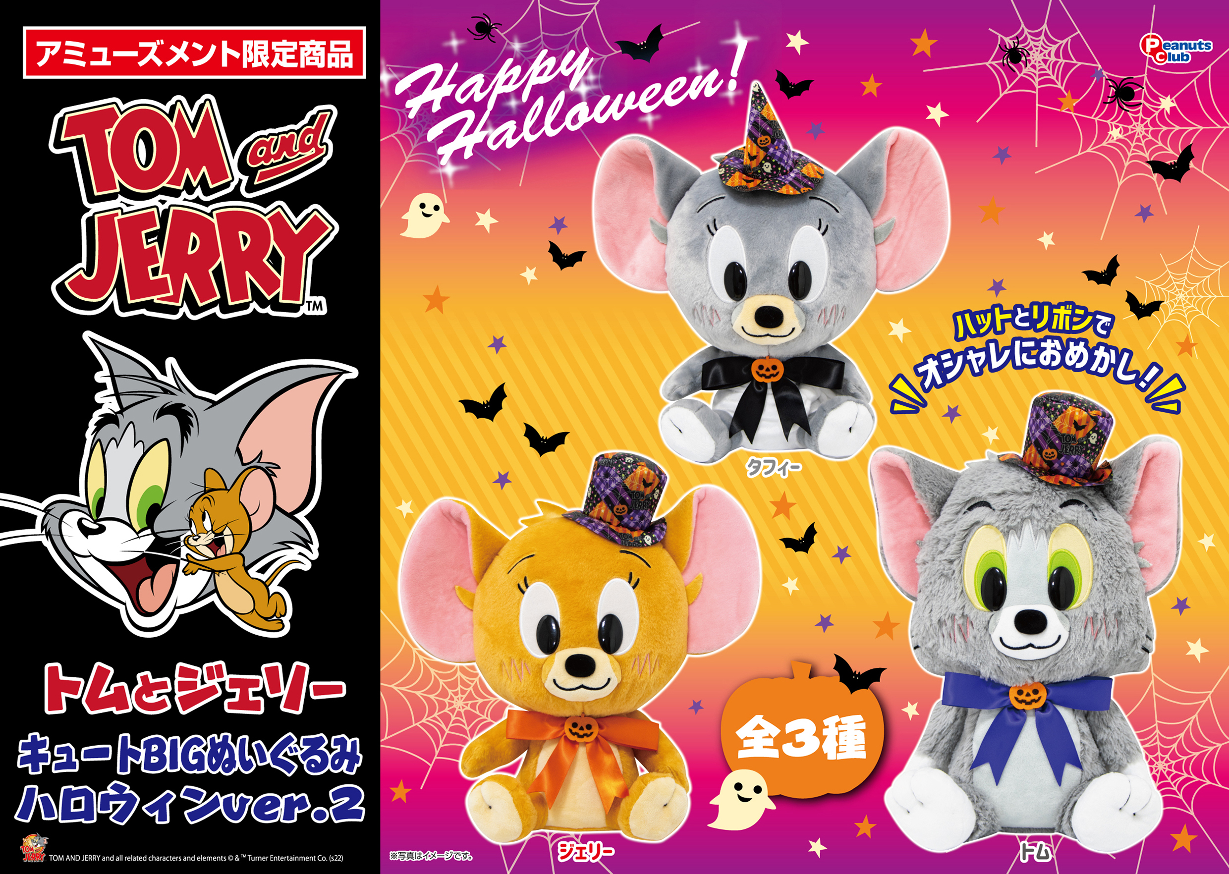 キュートBIGぬいぐるみ ハロウィンVer.2