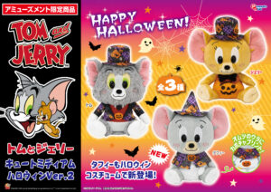 キュートミディアムぬいぐるみ ハロウィンVer.2