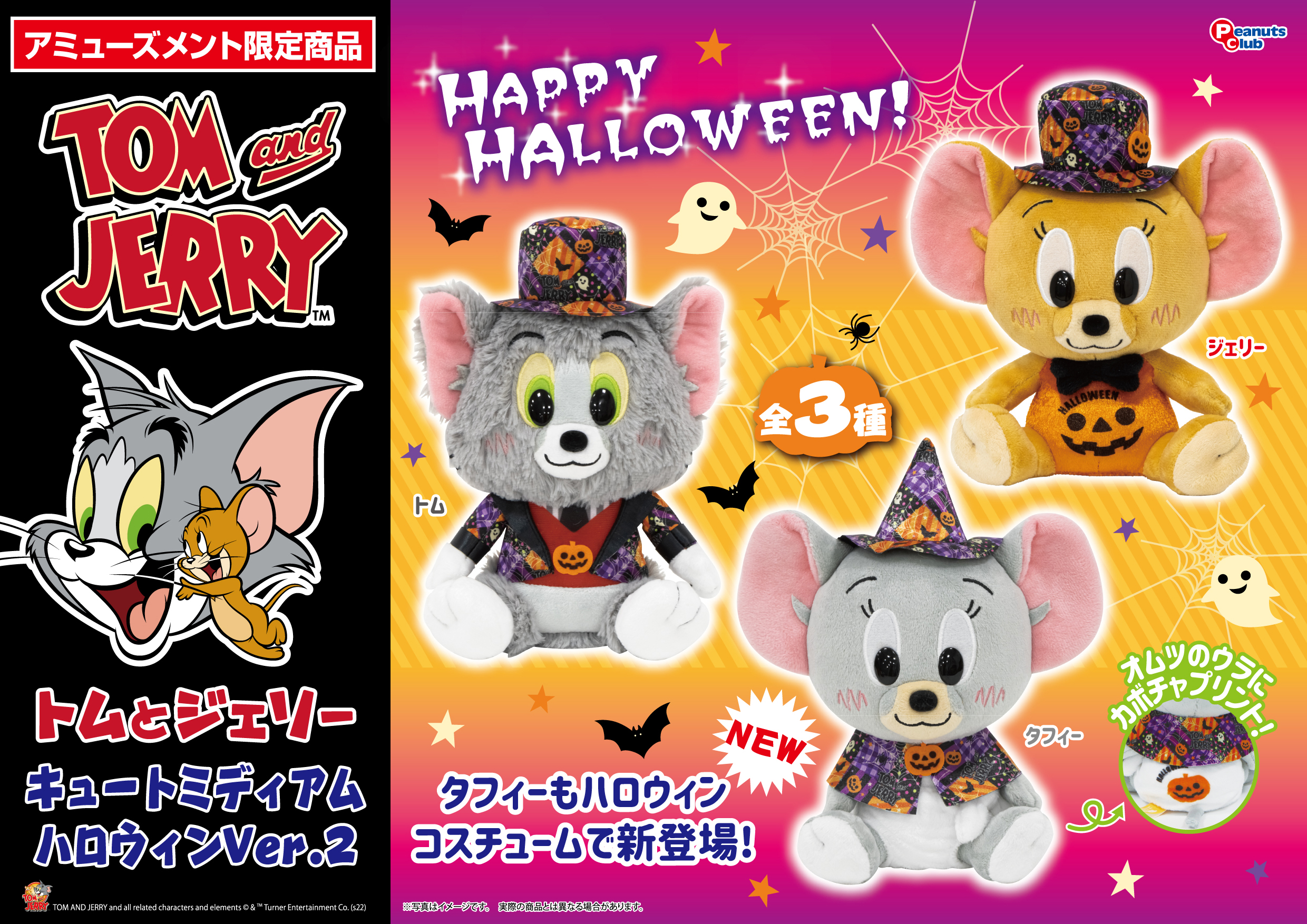 キュートミディアムぬいぐるみ ハロウィンVer.2