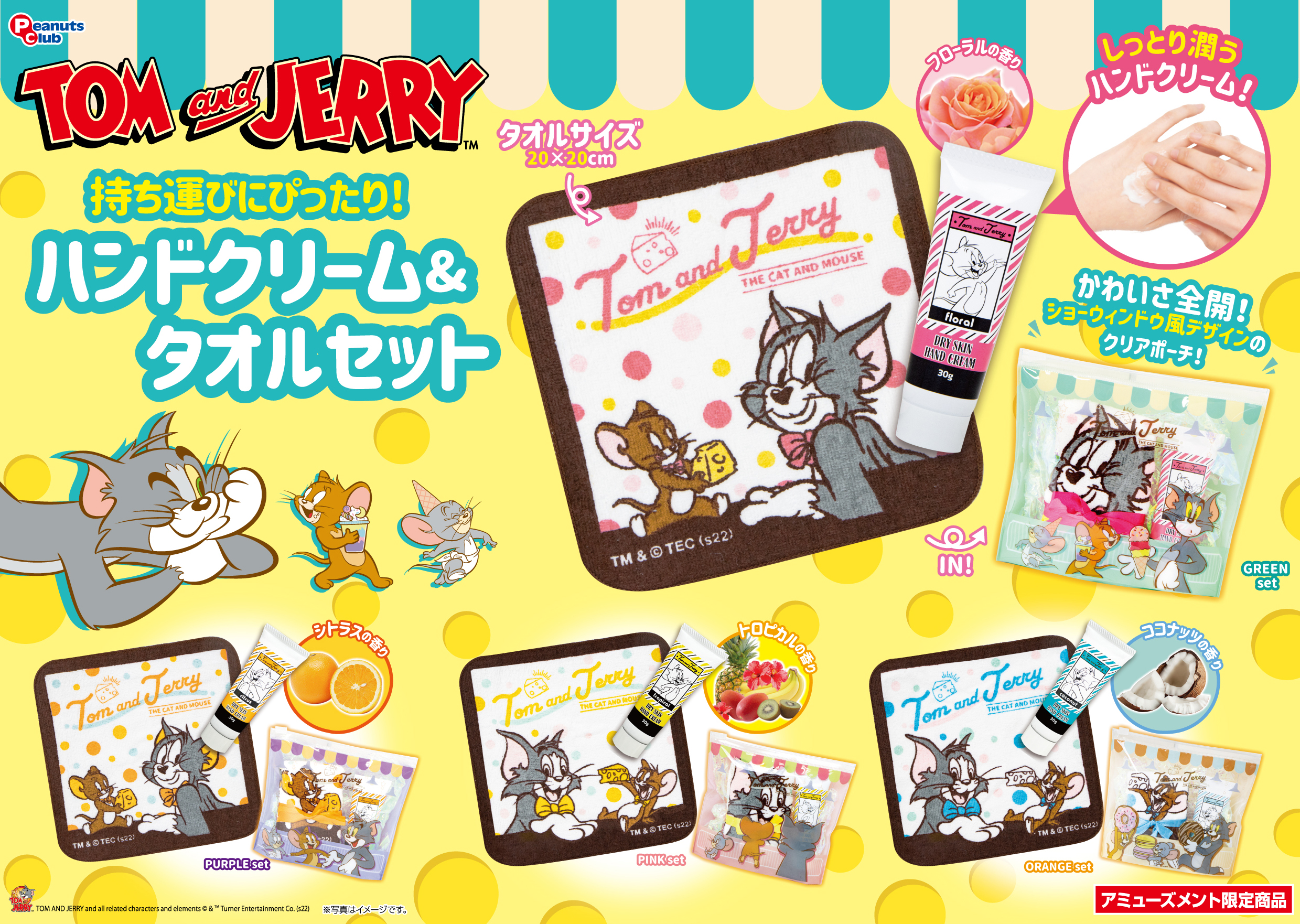 ハンドクリーム＆タオルセット