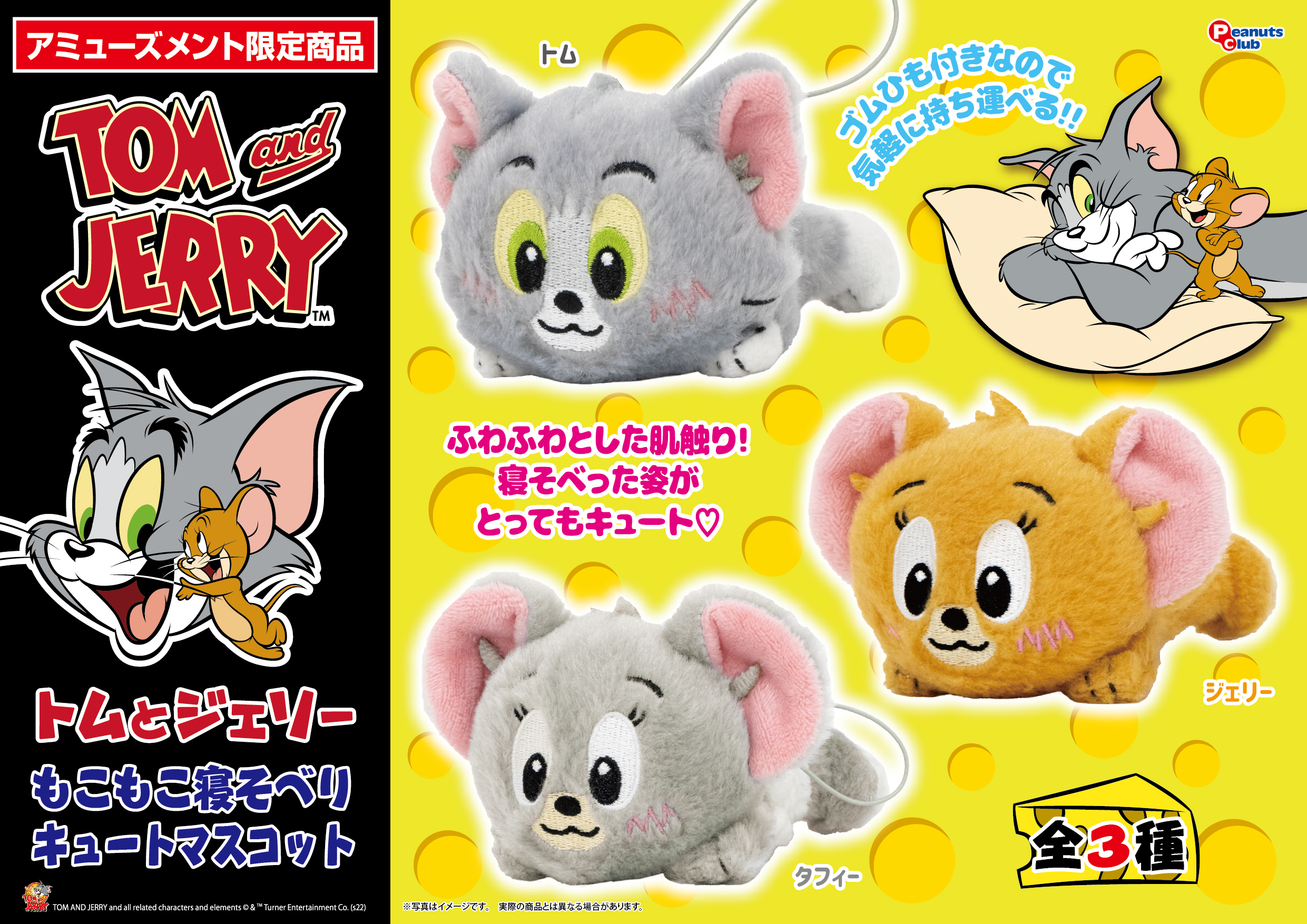 もこもこ寝そべりキュートマスコット