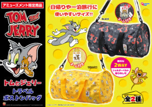 トラベルボストンバッグ