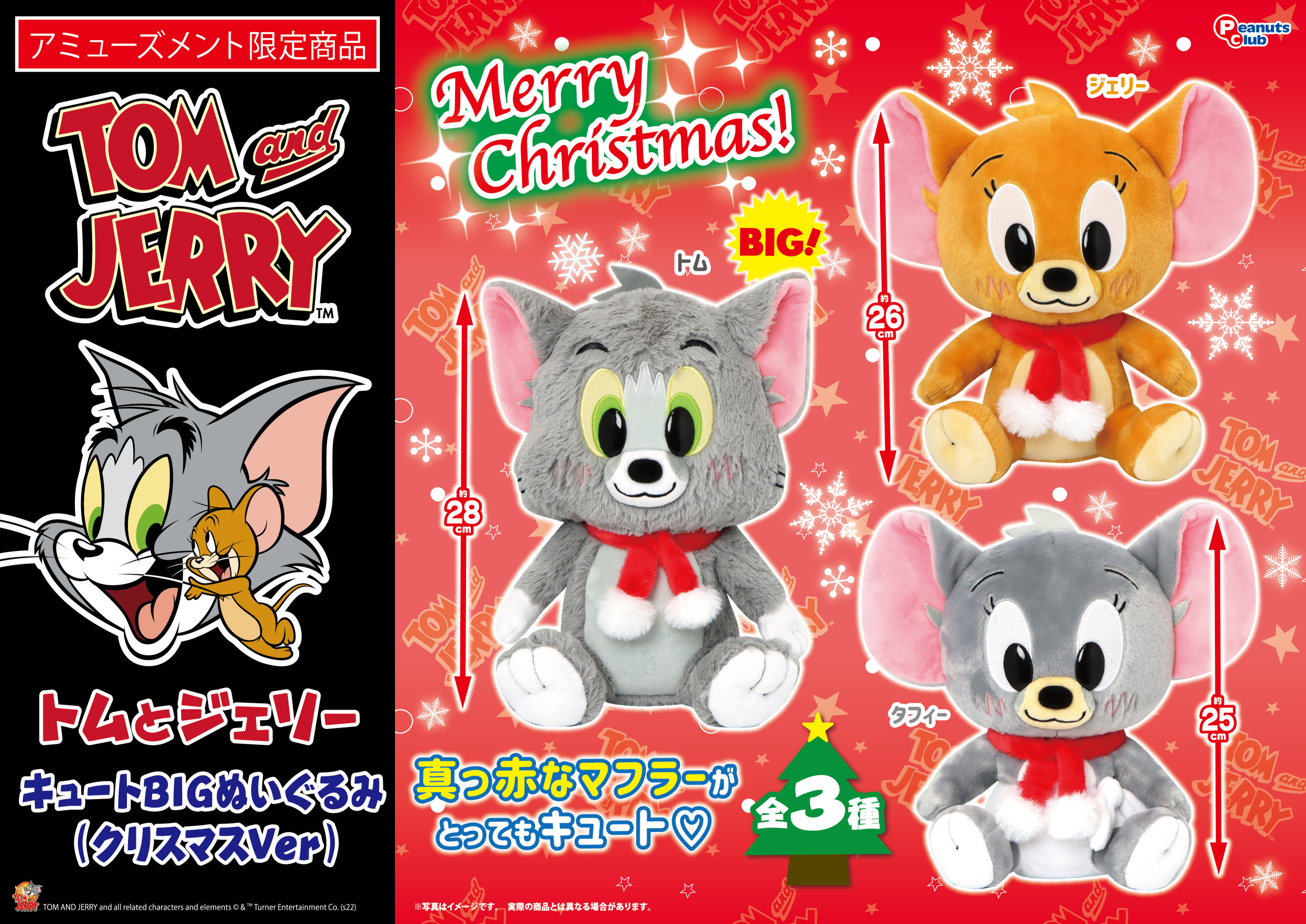 キュートBIGぬいぐるみ クリスマスVer.2