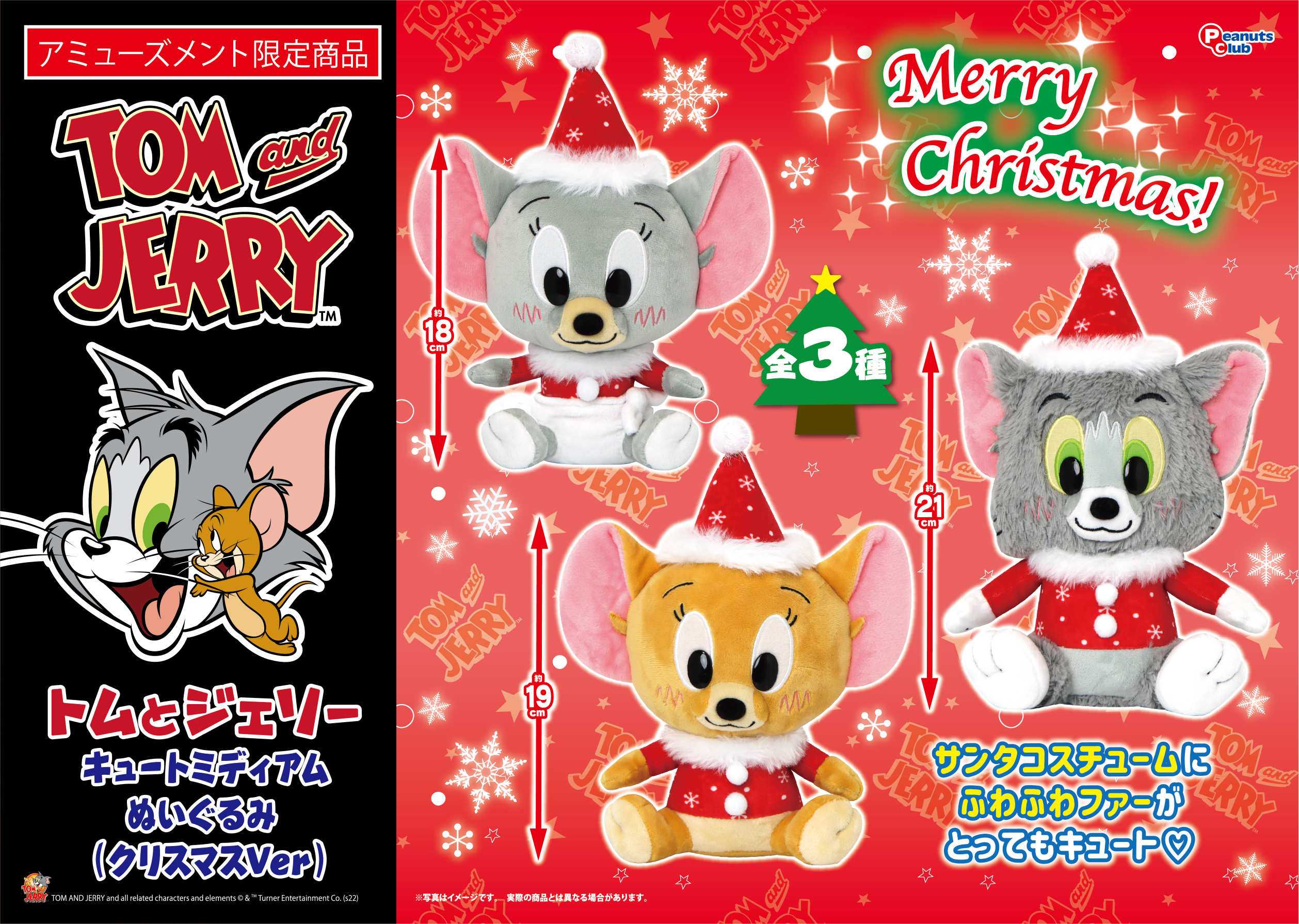キュートミディアムぬいぐるみ クリスマスVer.2