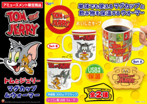マグカップ＆ウォーマー Ver.2