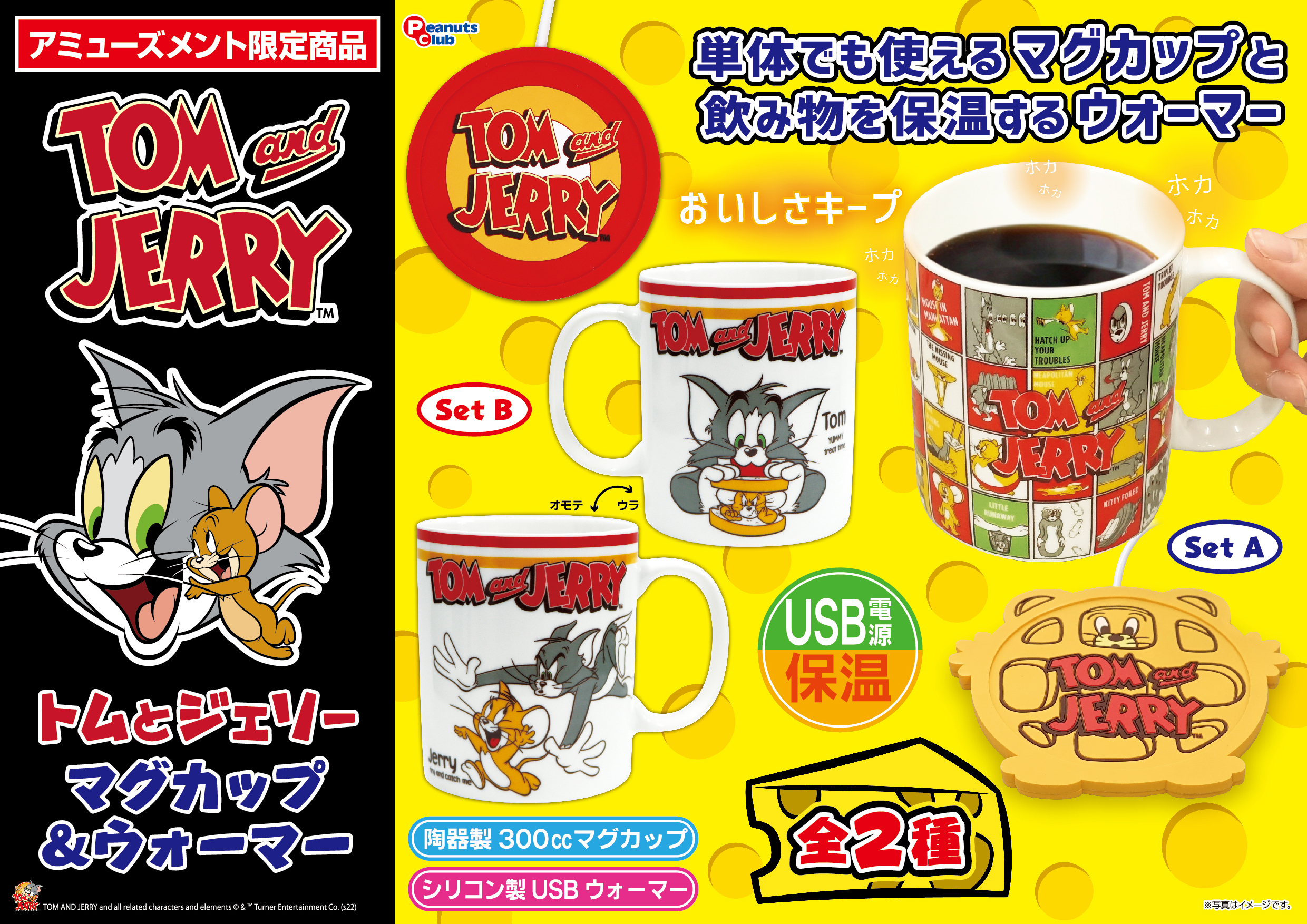 マグカップ＆ウォーマー Ver.2