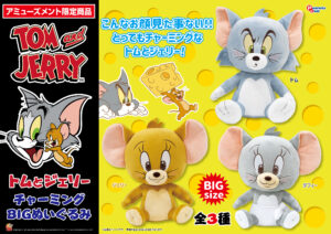 チャーミングBIGぬいぐるみ