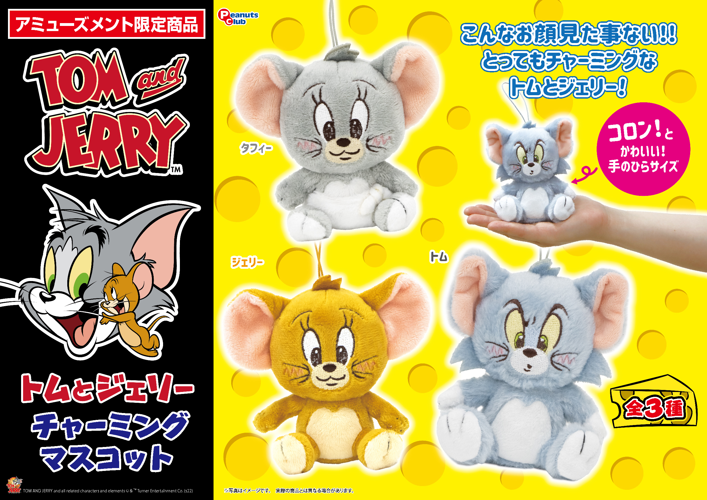 チャーミングマスコット