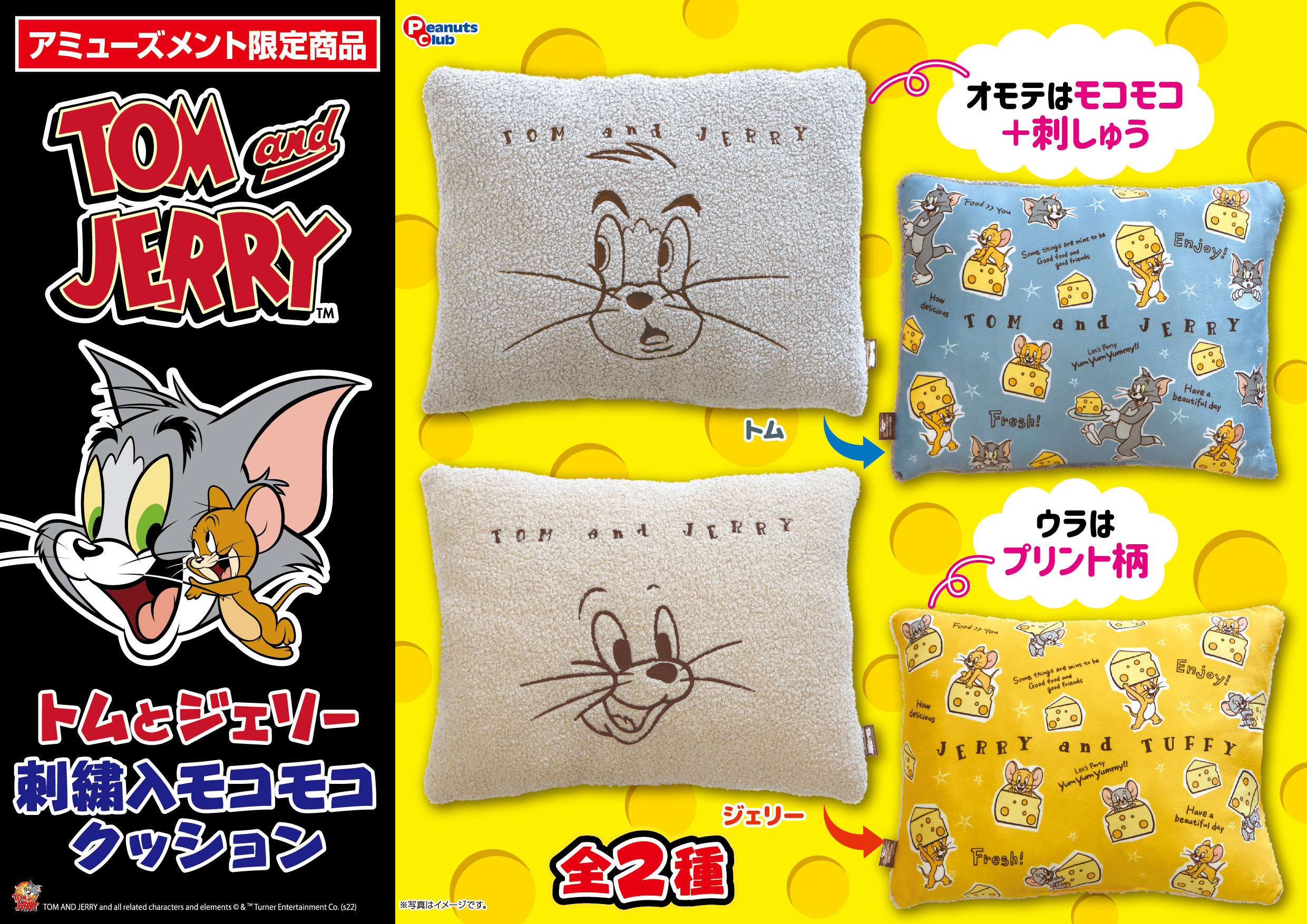 刺しゅう入モコモコクッション
