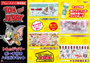 ポーチ付ハミガキセット