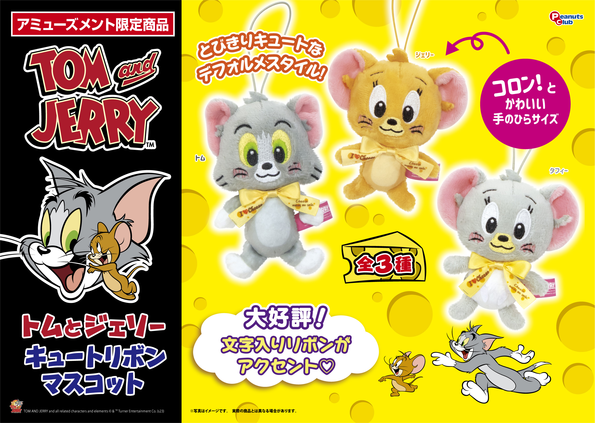 キュートリボンマスコット