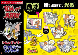 グロウラバーストラップ