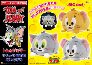 マシュマロBIGぬいぐるみVer.3
