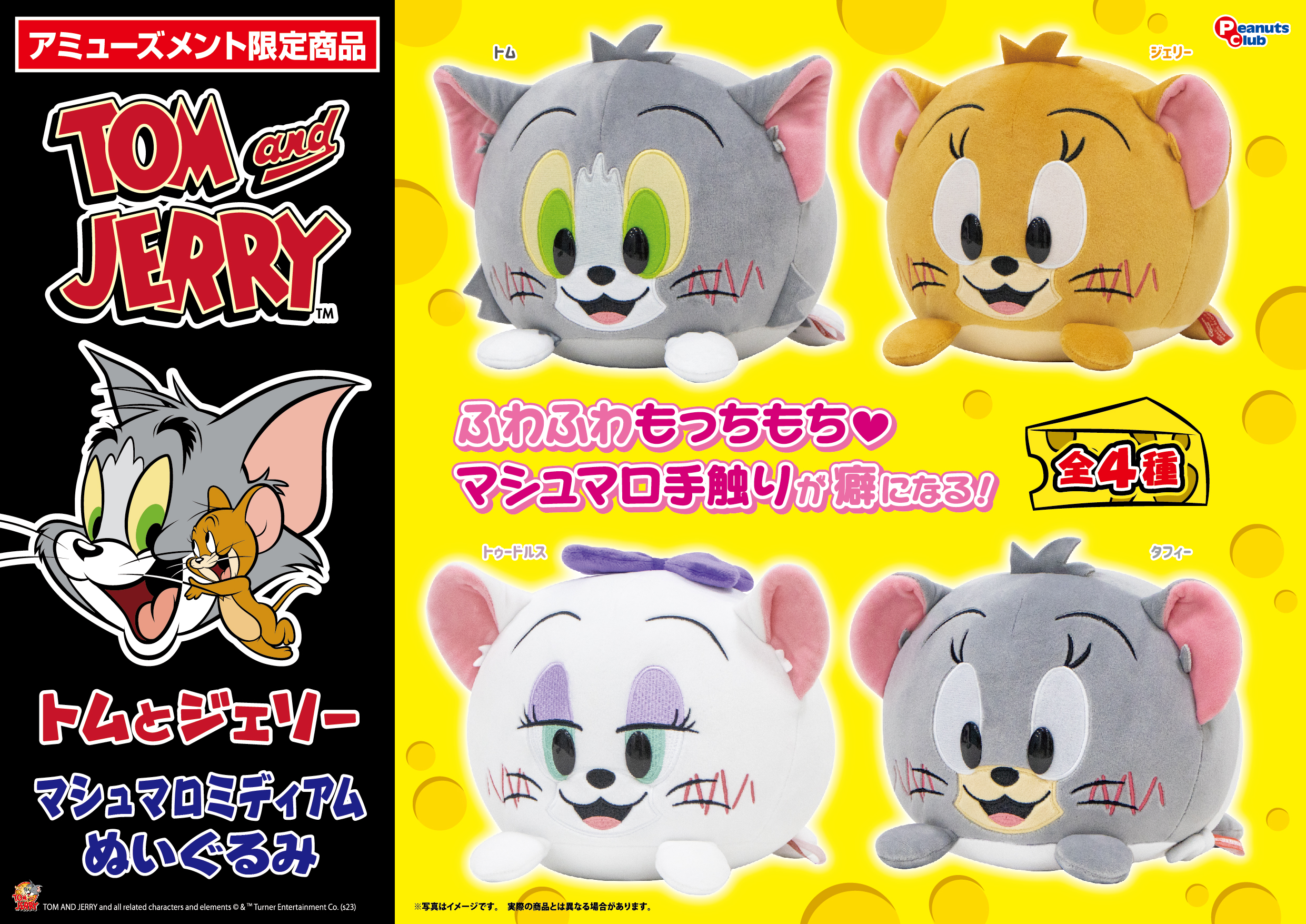マシュマロミディアムぬいぐるみVer.3 ｜ 株式会社ピーナッツクラブ 